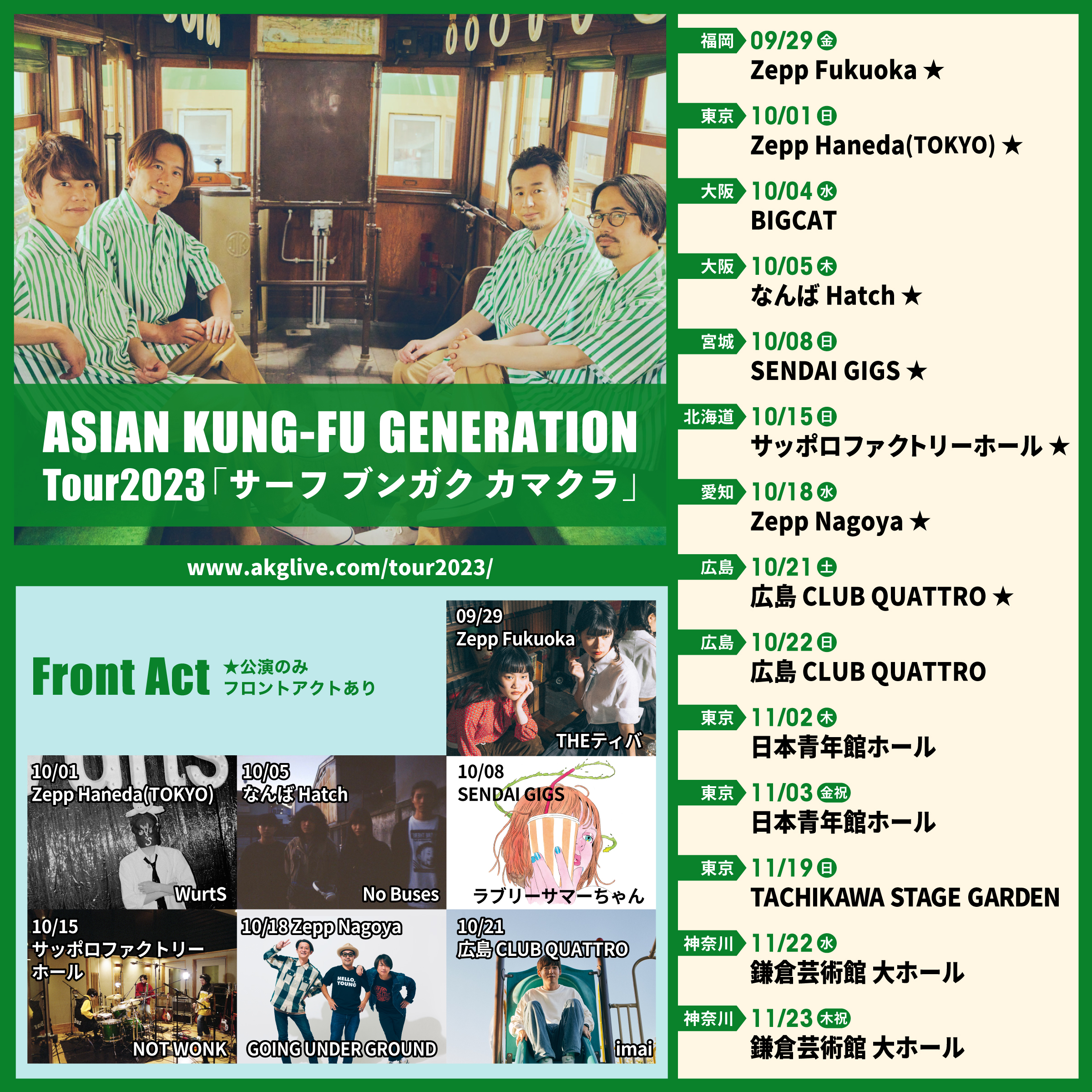 「ASIAN KUNG-FU GENERATION Tour 2023「サーフ ブンガク 